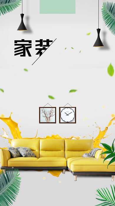 自然简约风家居家装手机海报背景