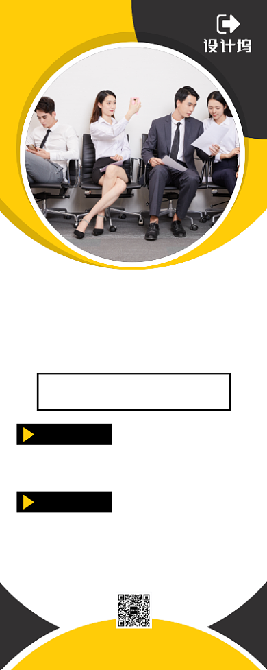 企业招聘人才宣传广告印刷易拉宝背景