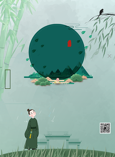 清明二十四节气中国风传统印刷海报背景