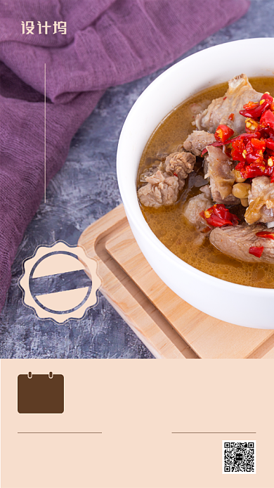 美食日签简约创意手机海报背景