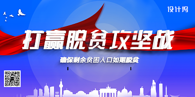 简约创意打赢脱贫攻坚战展板背景