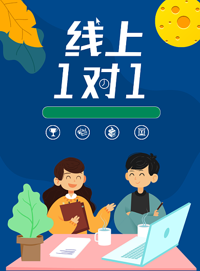 线上课程培训营销宣传印刷海报背景