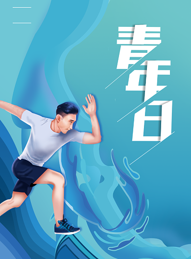 简约蓝色世界青年日宣传海报背景