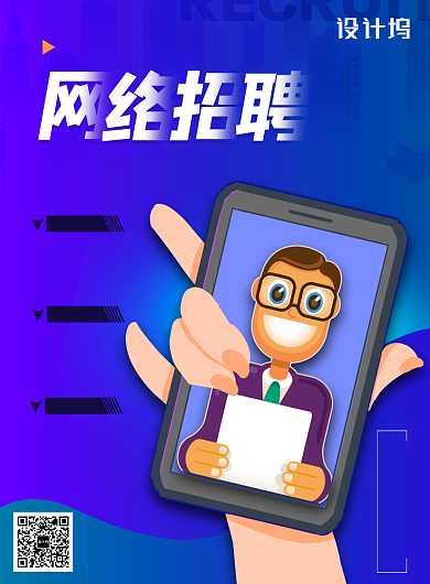 网上招聘蓝色面试宣传海报背景