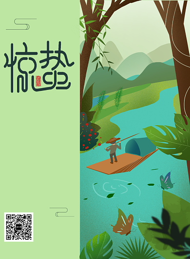 惊蛰3月5日绿色春天海报背景