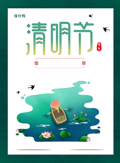 绿色简约创意清明节踏青海报背景