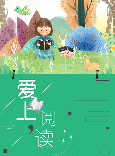 小孩爱上阅读海报背景