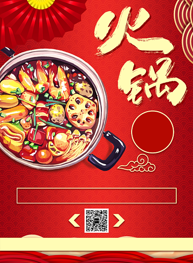 手绘红色美食火锅折扣优惠促销印刷海报背景