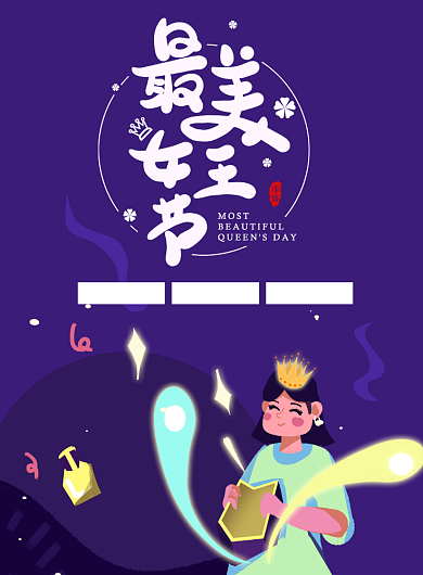 最美女王节紫色3月8日海报背景