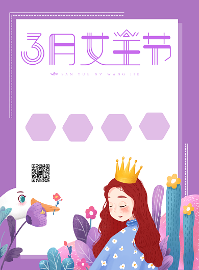 紫色唯美38女神节宣传海报背景