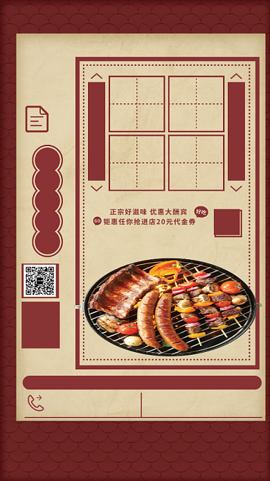 烧烤撸串美食折扣海报背景