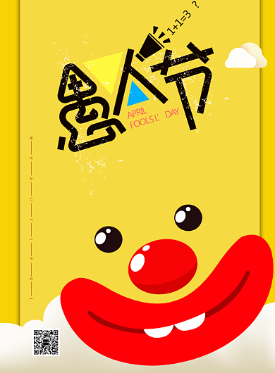 时尚创意愚人节促销海报背景