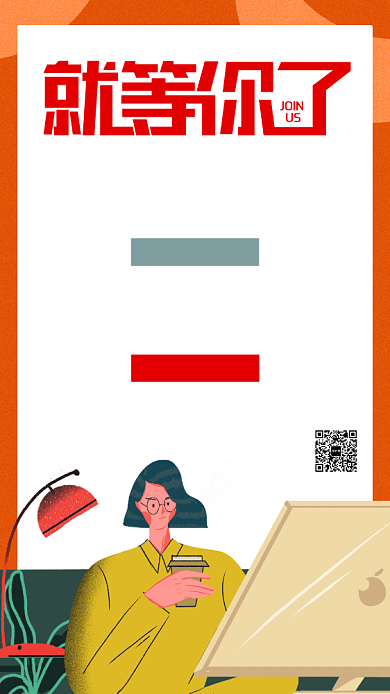 简约风招聘手机海报背景