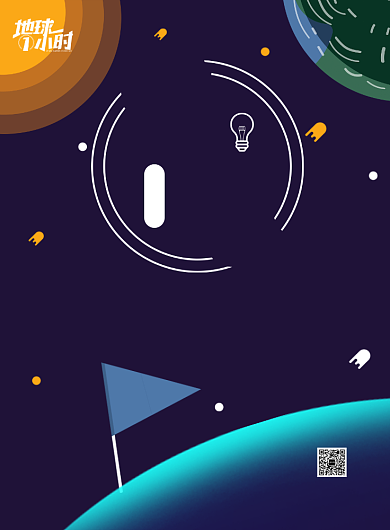 地球一小时公益环保熄灯印刷海报背景