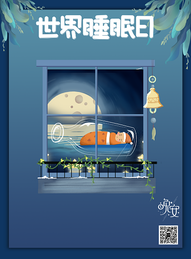 世界睡眠日健康睡眠医疗保健印刷海报背景