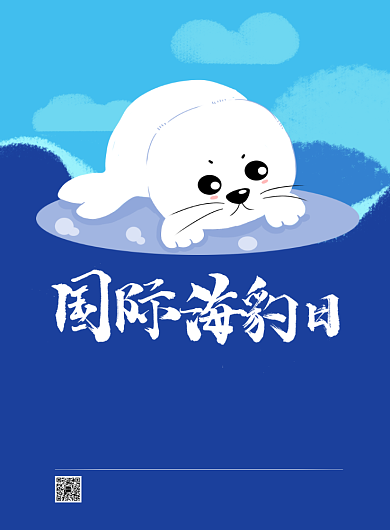 蓝色背景卡通国际海豹日宣传海报背景