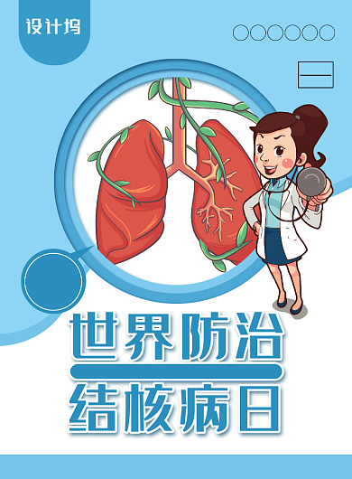 简约小清新世界防治结核病日主题海报背景