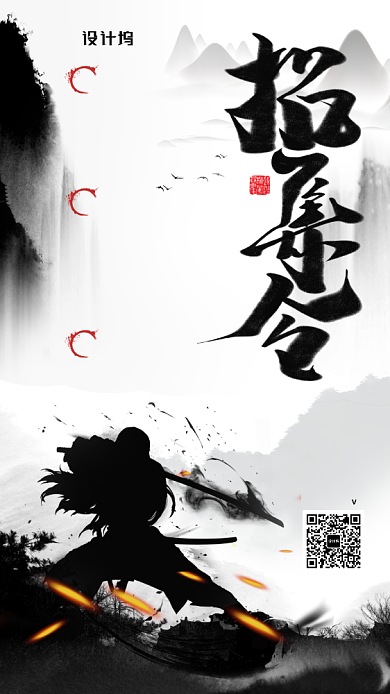 线上招聘武侠风格手机海报背景