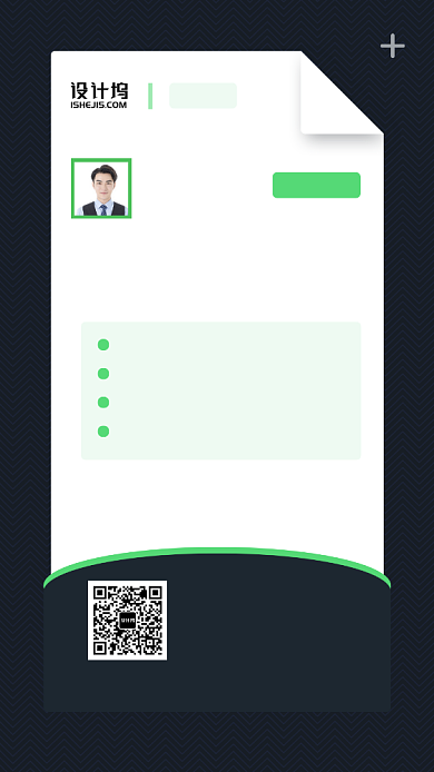 互联网总监社群邀请函手机海报背景