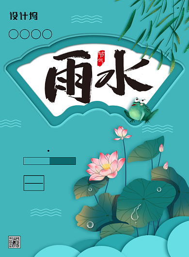 简约小清新传统节气之雨水海报背景