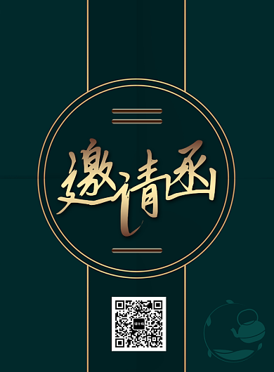 简约商务邀请函印刷海报背景