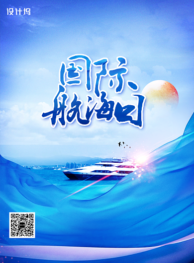 创意国际航海日海报背景