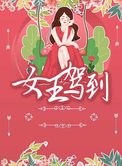 粉色商务女神节促销印刷海报背景