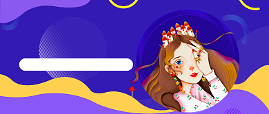 女神节快乐公众号首图背景