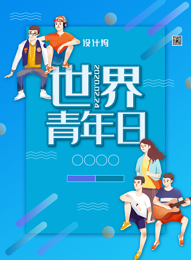 简约大气世界青年日主题海报背景