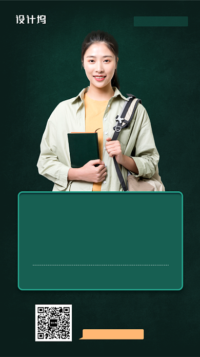 线上名师课开课手机海报背景