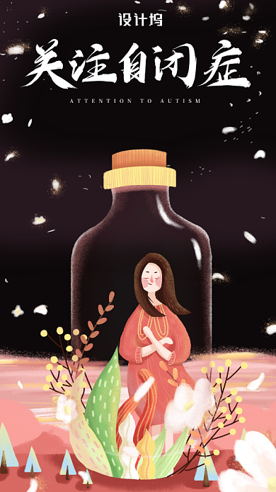 清新插画风关注自闭症海报背景