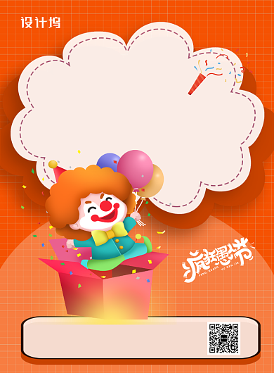 橙色简约创意愚人节宣传促销海报背景