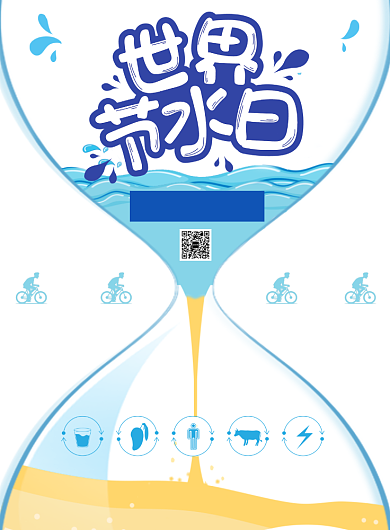 世界节水日节约用水印刷海报背景
