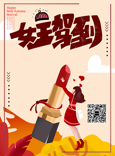 红色女神驾到海报设计背景