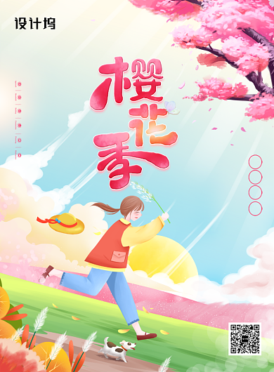 插画风樱花季旅游女孩奔跑宣传海报背景