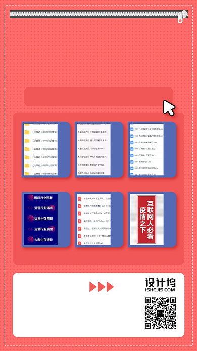 互联网求职资源包领取手机海报背景