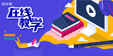 蓝色在线教学展板背景