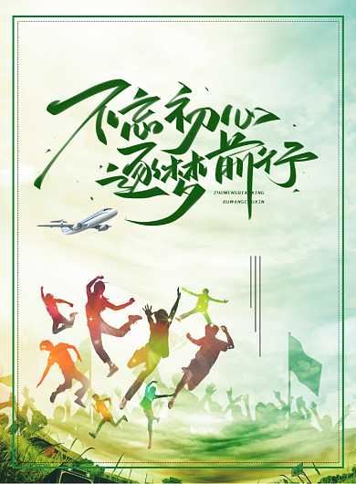 小清新企业文化印刷海报背景