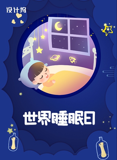 世界睡眠日医疗保健印刷海报背景
