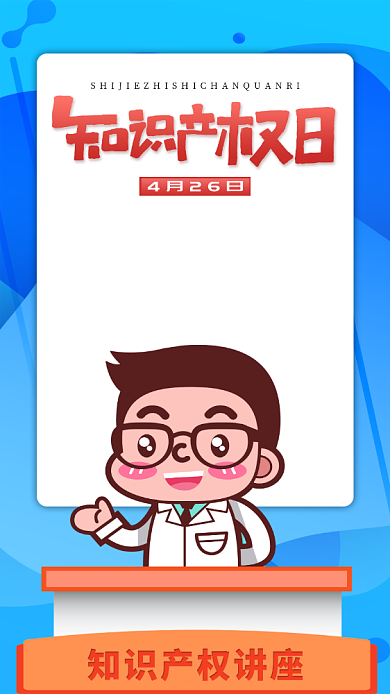 蓝色知识产权保护手机海报背景