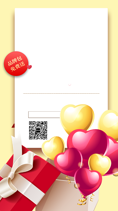 白色情人节手机海报背景