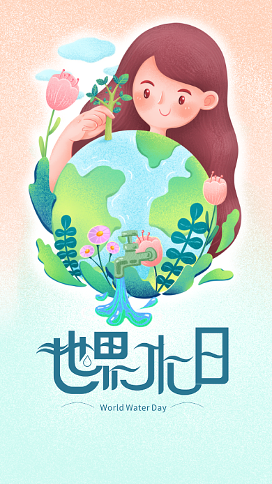 世界节水日手机海报背景