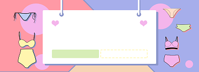 内衣电商淘宝banner图背景