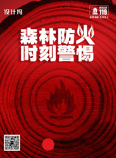 创意森林防火宣传海报背景