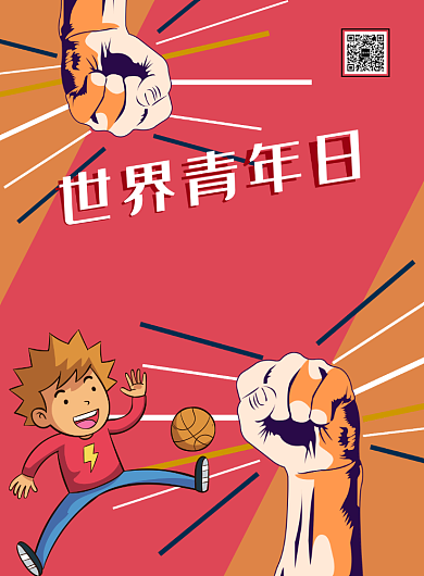 世界青年日印刷海报背景
