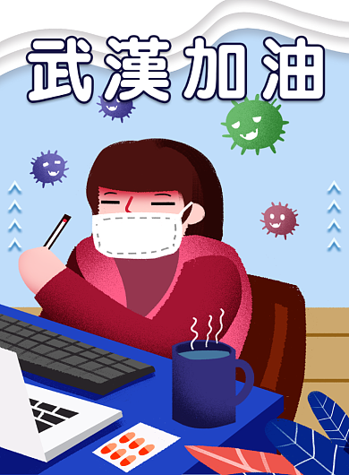 武汉加油海报设计背景
