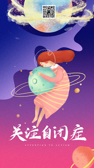 治愈风关注自闭症海报背景