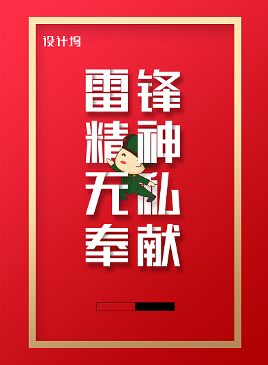 红色雷锋精神学习雷锋纪念日宣传海报背景