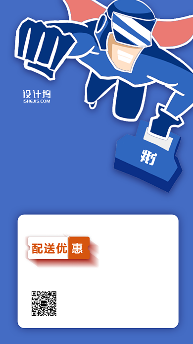 快递简约手机海报背景