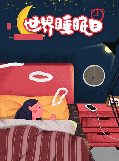 世界睡眠日手绘平面月亮星空插画海报背景